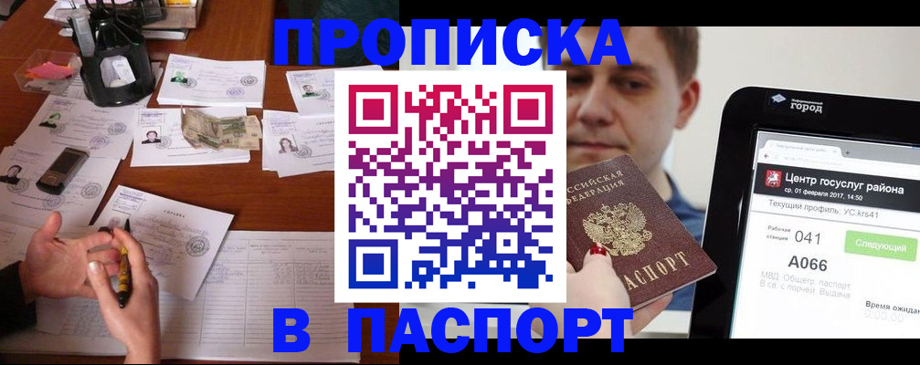 временная регистрация недорого в Раменском